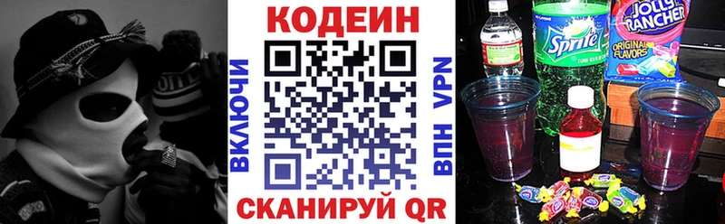 Кодеин Purple Drank  Петров Вал 